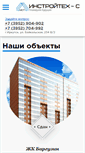 Mobile Screenshot of instroytech.com